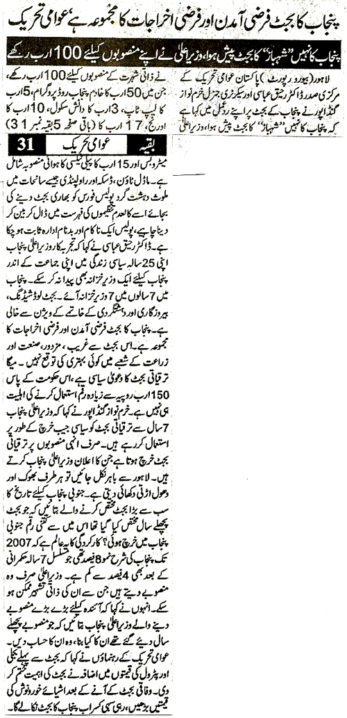 Minhaj-ul-Quran  Print Media CoverageDaily Pardeas Front Page 